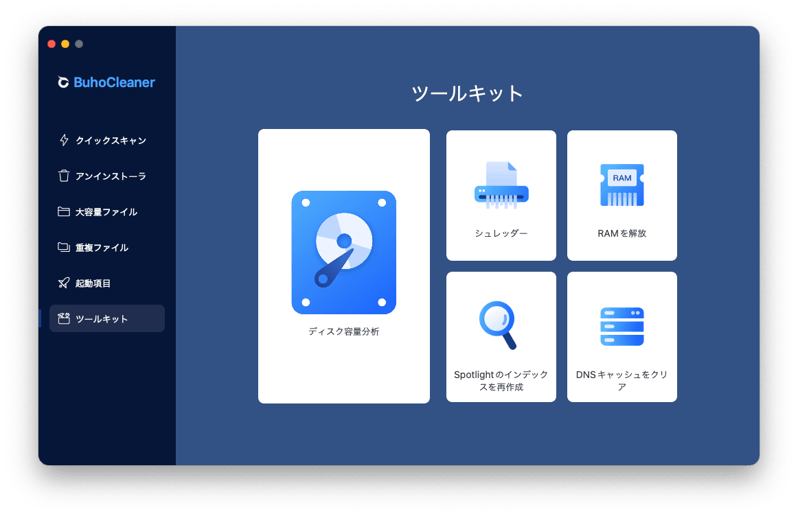 BuhoCleaner で RAM を解放する