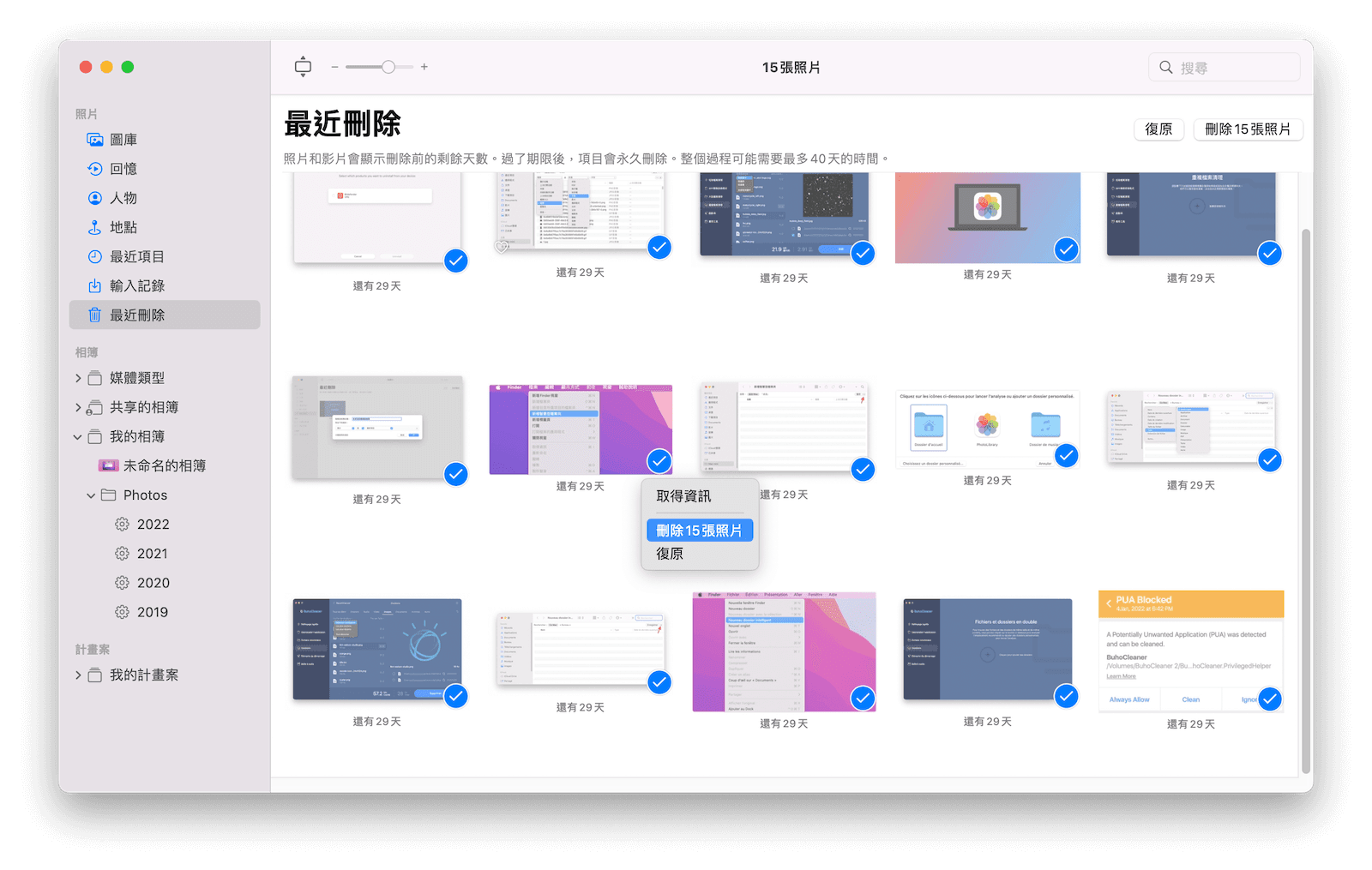 永久刪除 Mac 照片