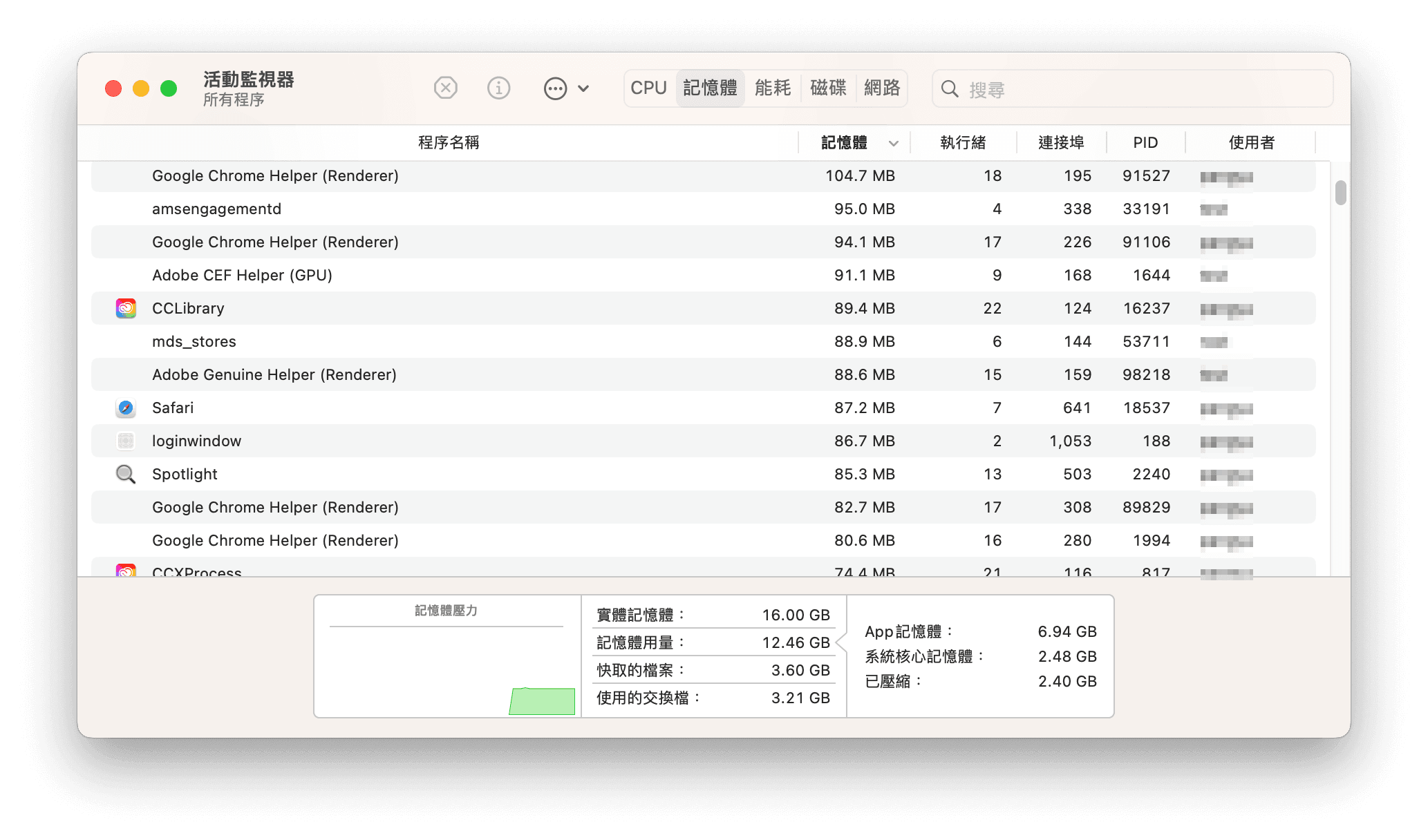 查看記憶體使用情況