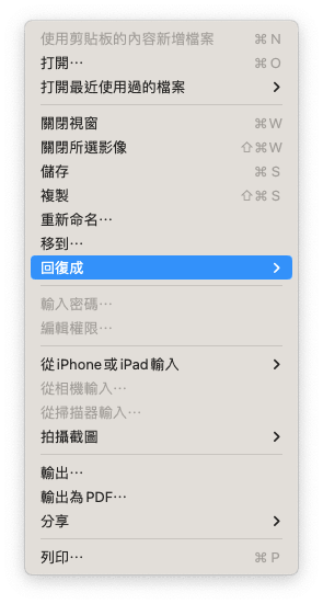 在預覽中回復圖像