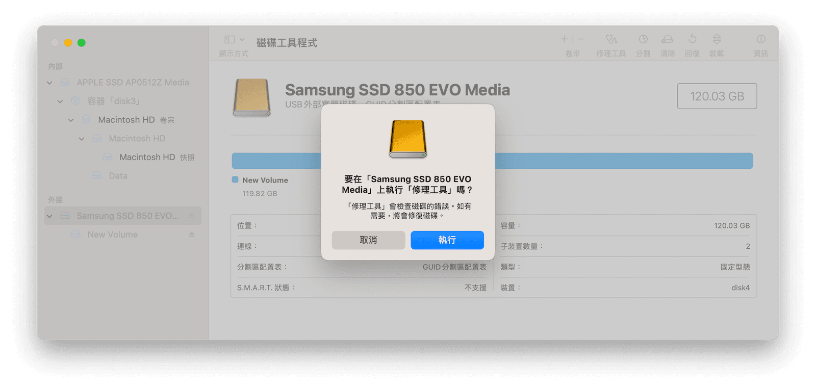 透過「磁碟工具程式」修復硬碟
