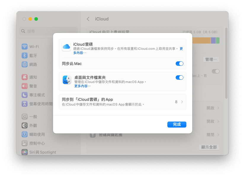 打開 iCloud 雲碟