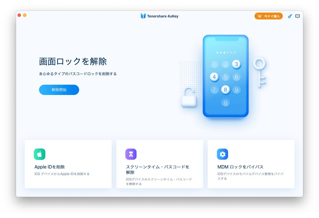 iPhoneロック解除ソフト - 4uKey