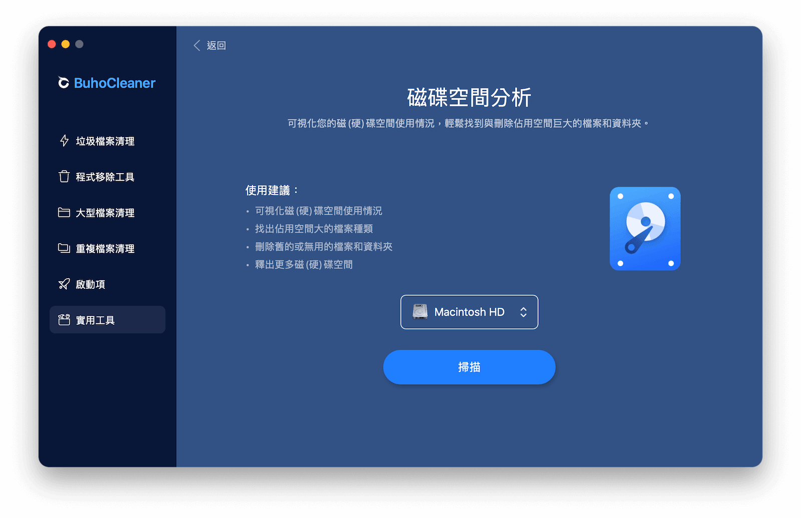 BuhoCleaner 磁碟空間分析工具