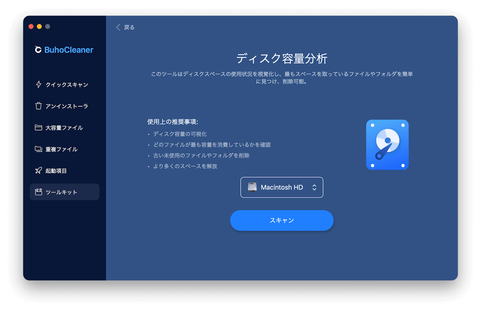 analyze-disk-space-buhocleaner-jp