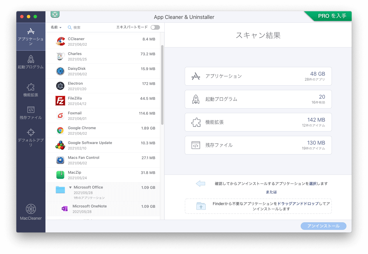 ベストMacクリーナーアプリと最適化ソフトウェア - App Cleaner & Uninstaller