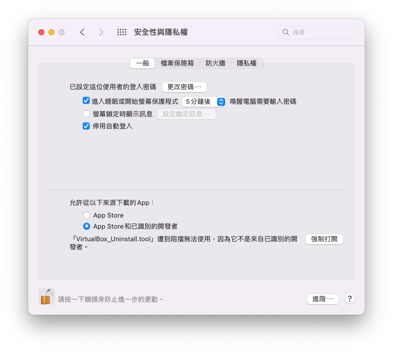 VirtualBox Uninstall Tool 授權