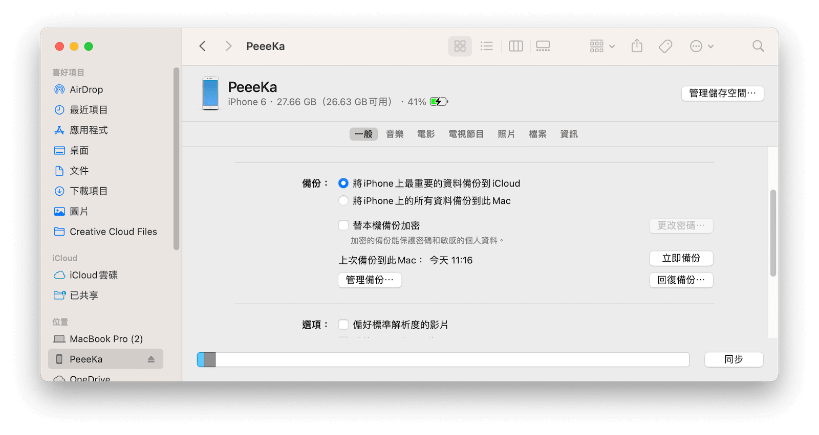 備份 iPhone
