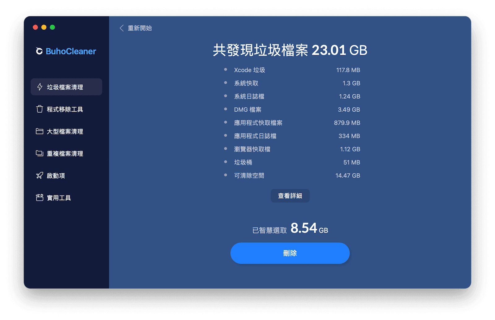 最佳Mac 磁碟清理工具/軟體 - BuhoCleaner