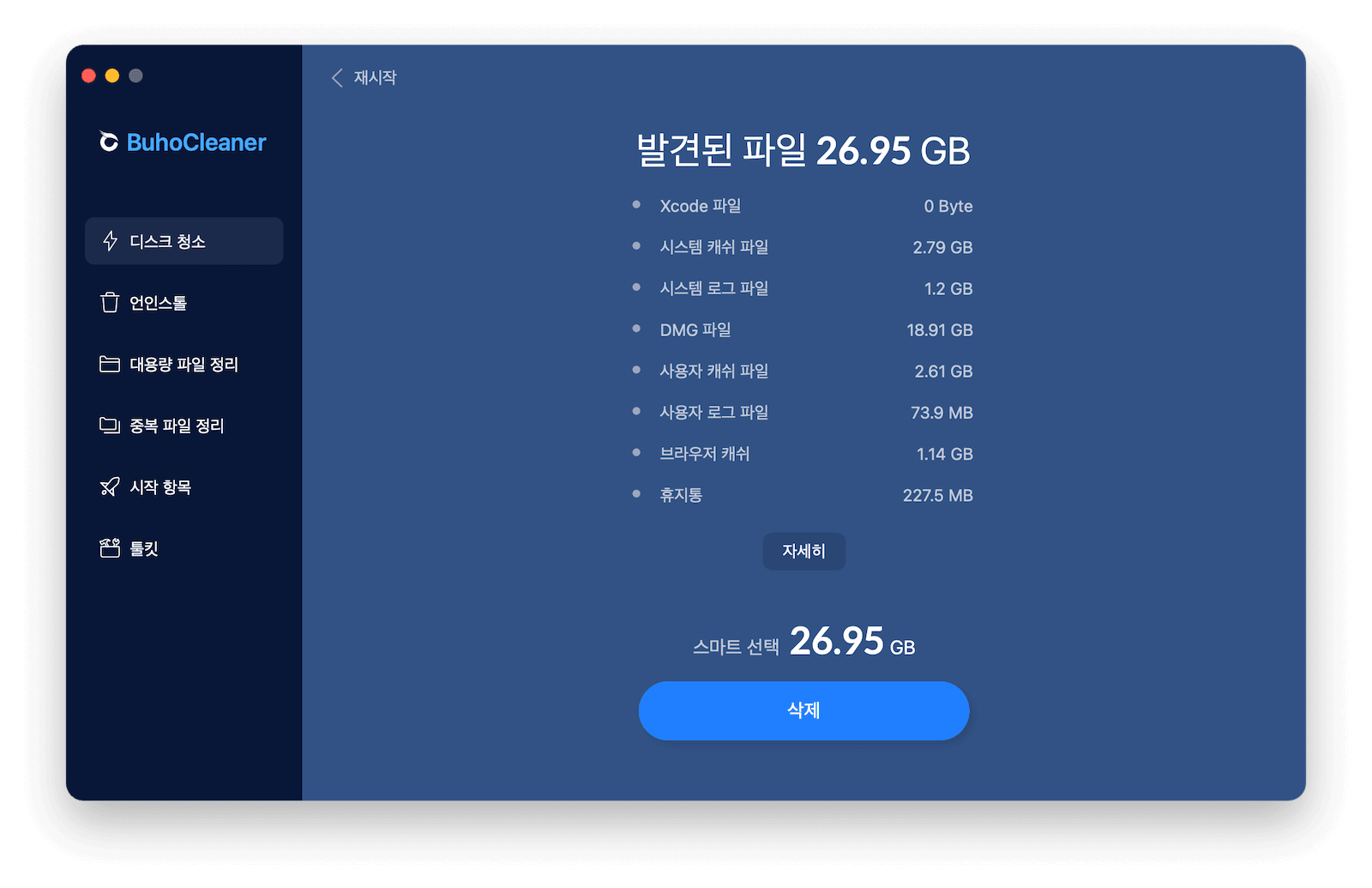 최고의 Mac 클리너 소프트웨어 - BuhoCleaner