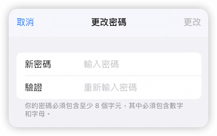 更改Apple ID 密碼