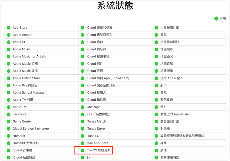 查看 Apple 伺服器「系統狀態」