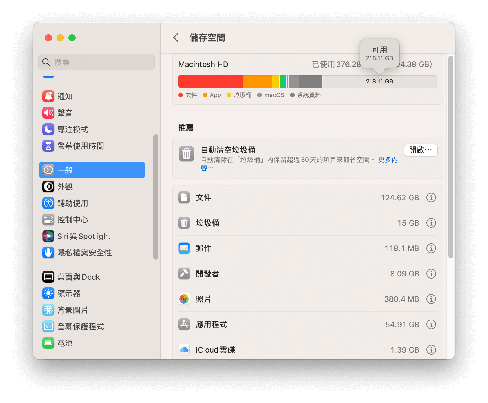 檢查可用儲存空間