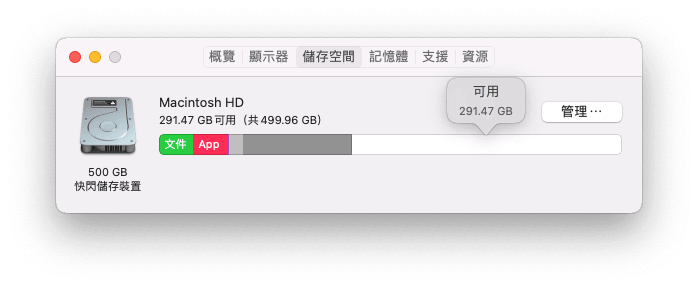 檢查 Mac 可用儲存空間