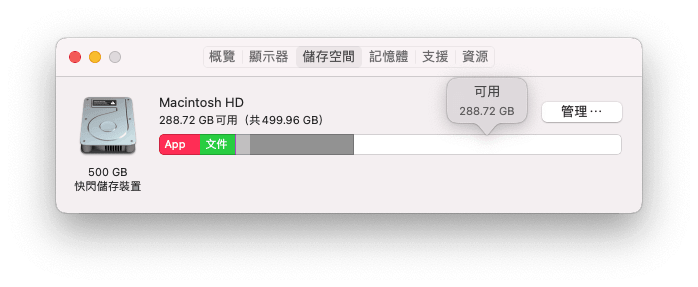 查看 Mac 剩餘空間