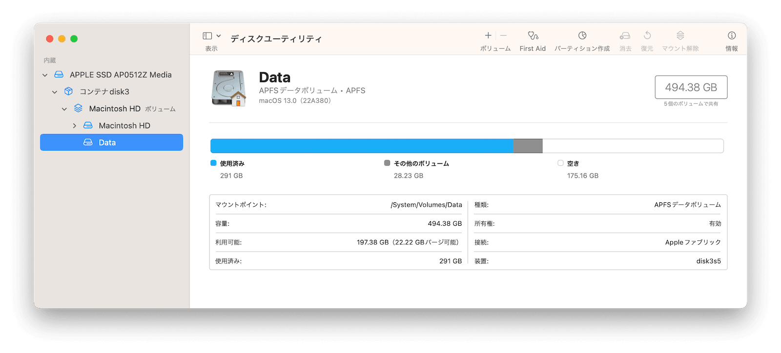 ディスクユーティリティでMacのパージ可能領域を確認する