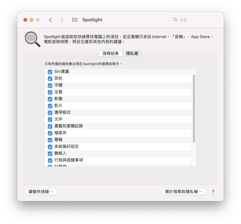 檢查Spotlight搜尋結果