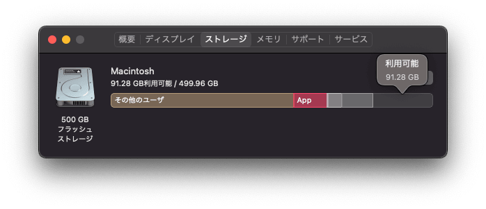 check-storage-space-mac-jp.png