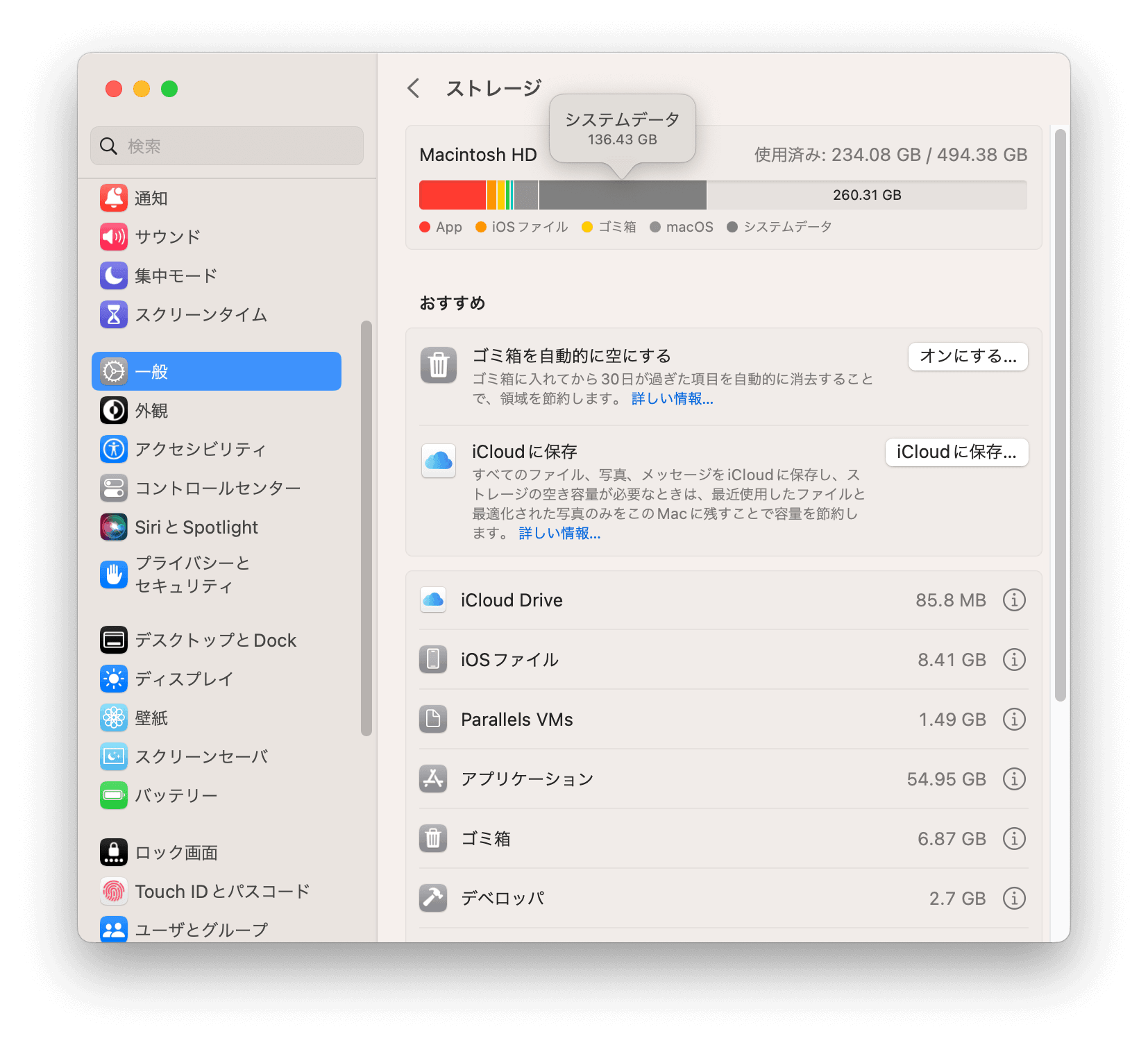 Macの「システムデータ」ストレージの確認