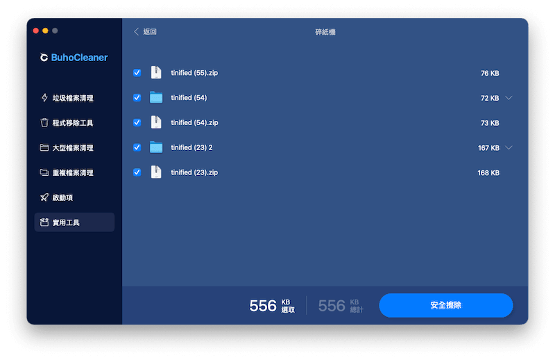 選擇和粉碎檔案