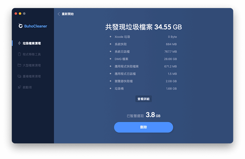 使用BuhoCleanr快速清理垃圾檔案