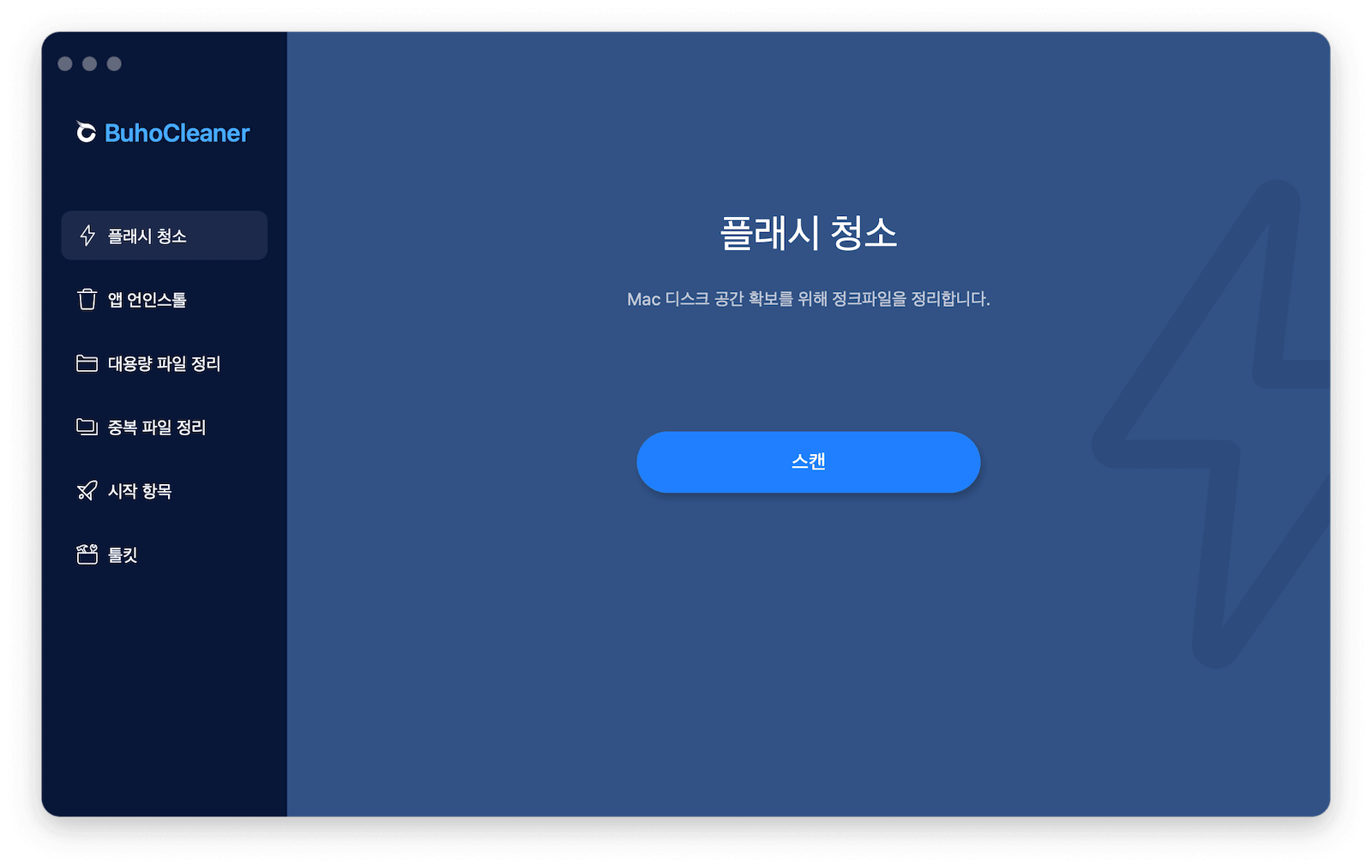 clean-up-xcode-buhocleaner.png