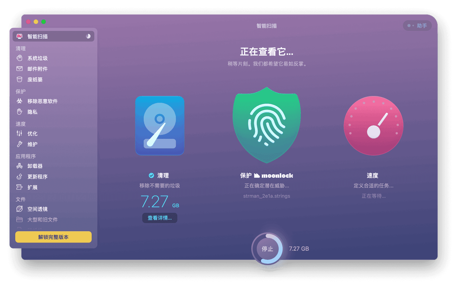 最佳Mac 磁碟清理工具/軟體 - CleanMyMac