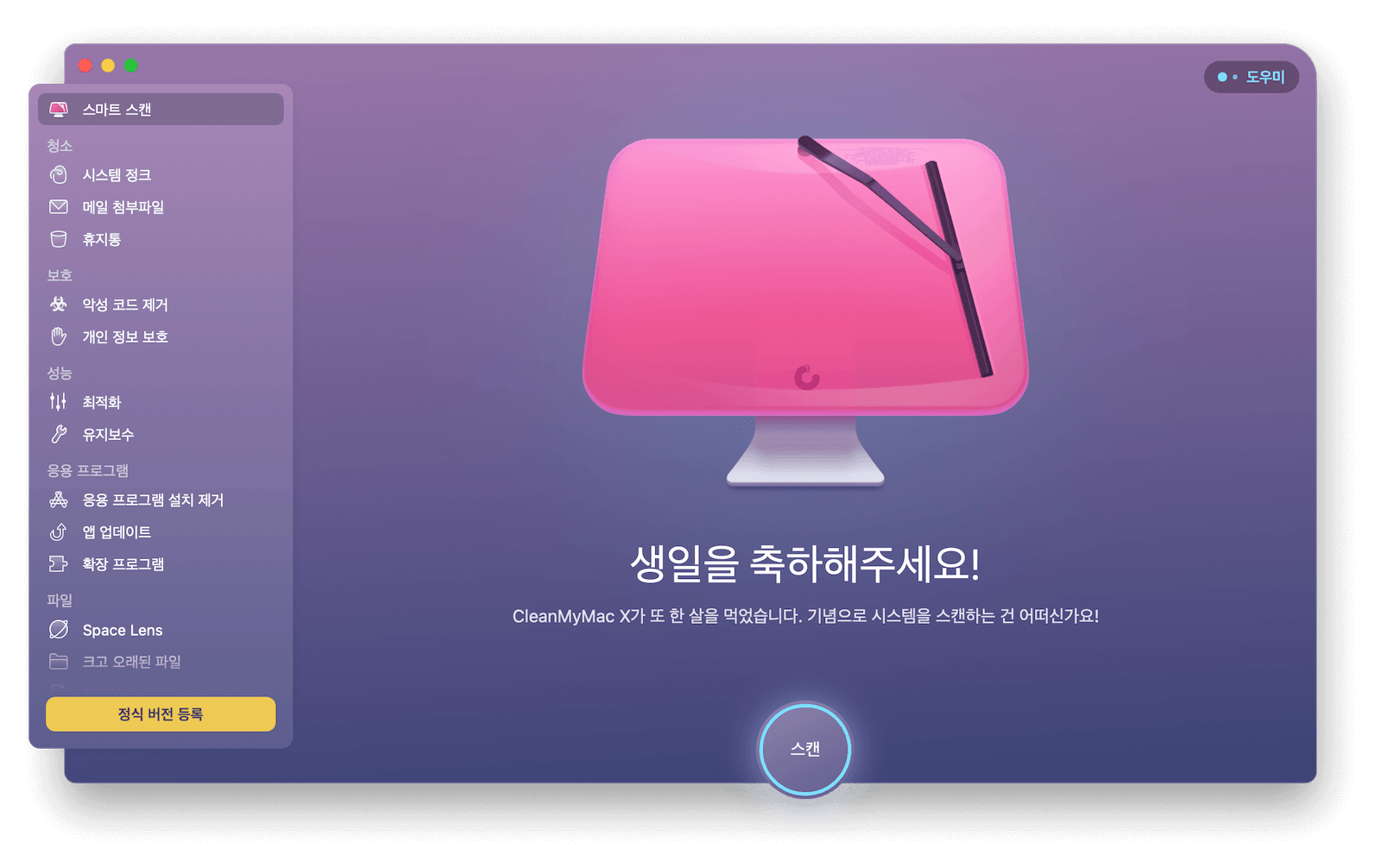 최고의 Mac 클리너 소프트웨어 - CleanMyMac