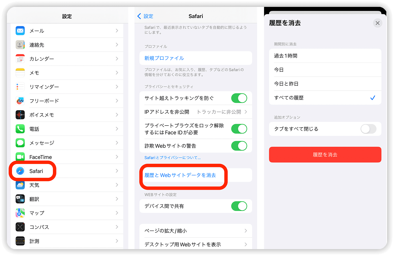 iPhone、iPadでSafariのキャッシュクリアをする方法