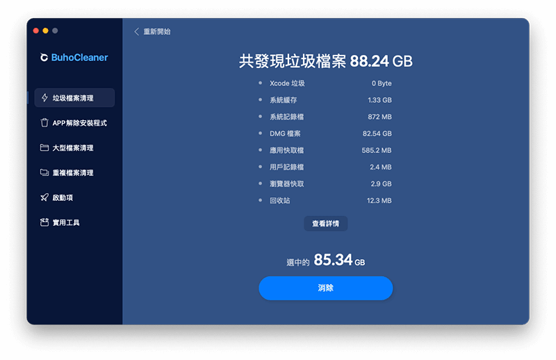 使用 BuhoCleaner 快速清理磁碟