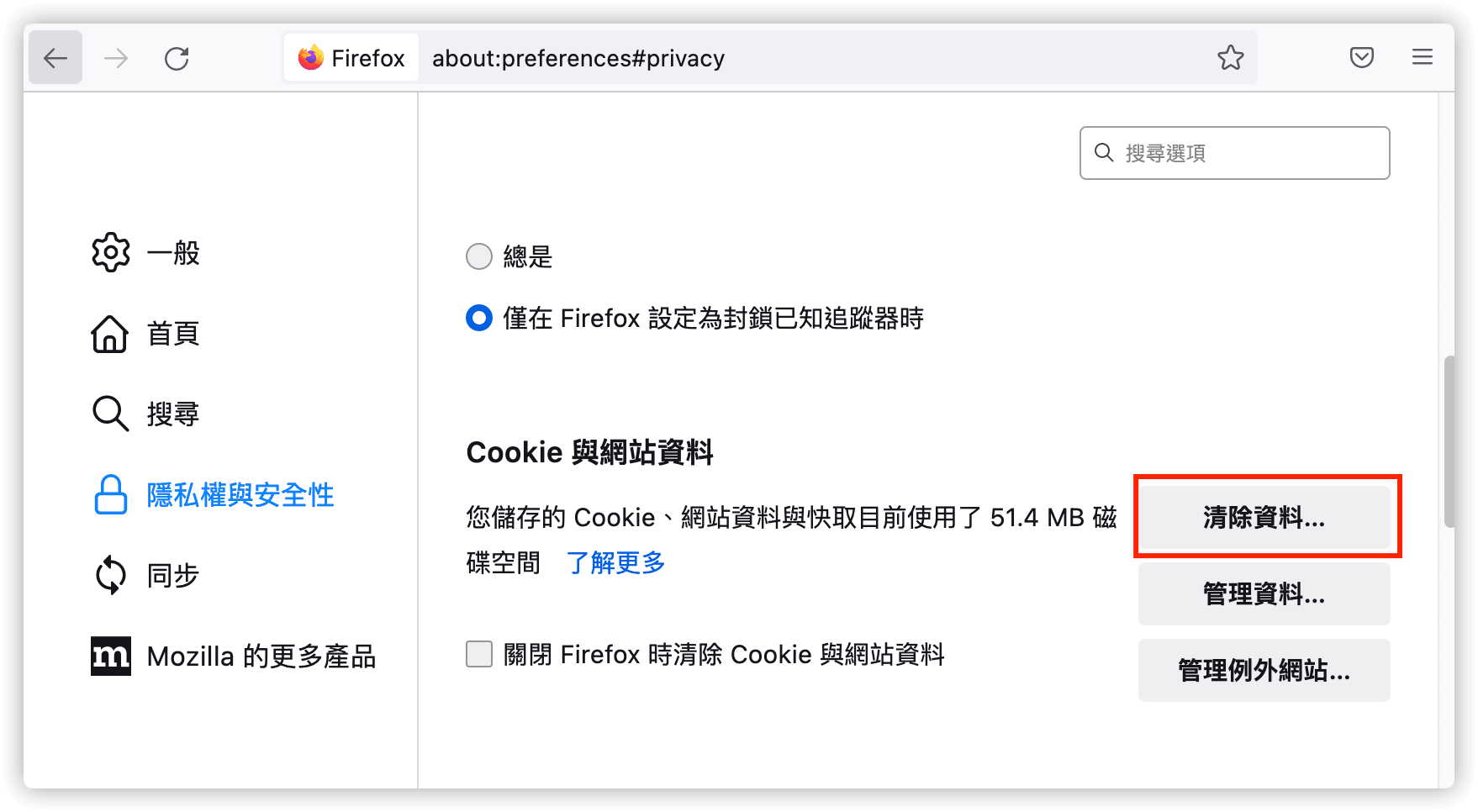 刪除和管理 Firefox Cookie
