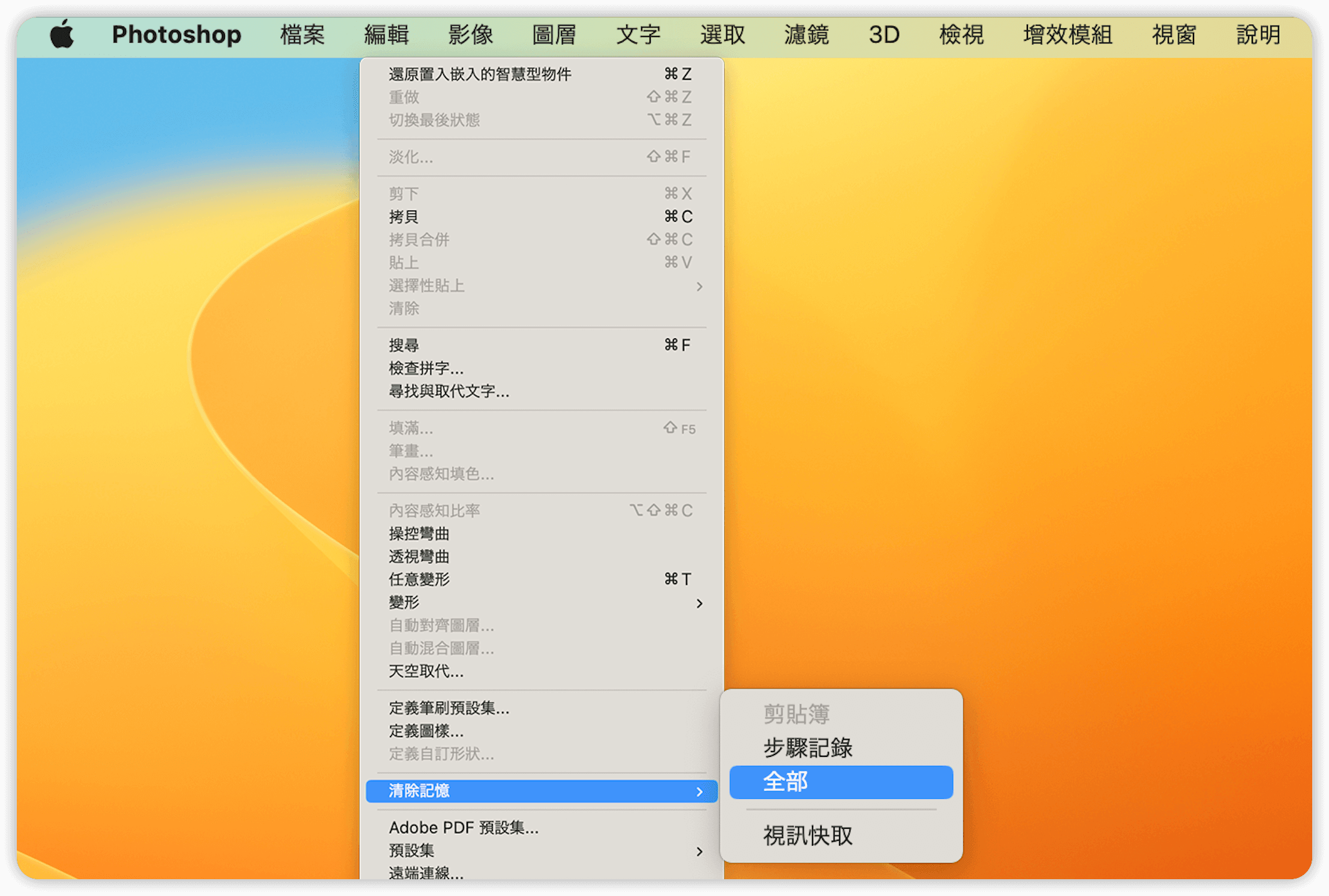 清理 Photoshop 快取檔案