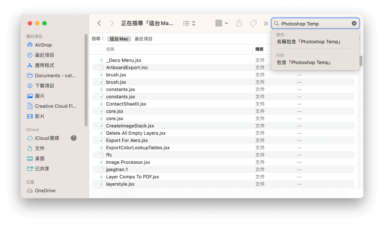 清除 Photoshop 暫存
