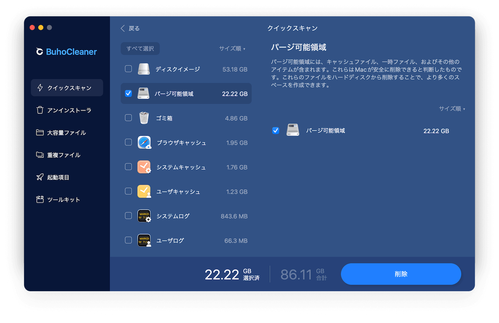 BuhocleanerでMacのパージ可能領域を素早くクリア