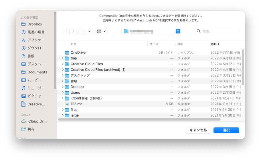 Macベストファイルマネージャ - Commander One