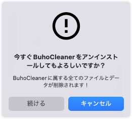 confirm-uninstallation.png
