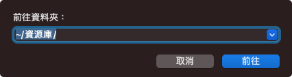 如何在 Mac 上完全移除Avast - 手動刪除殘留檔案