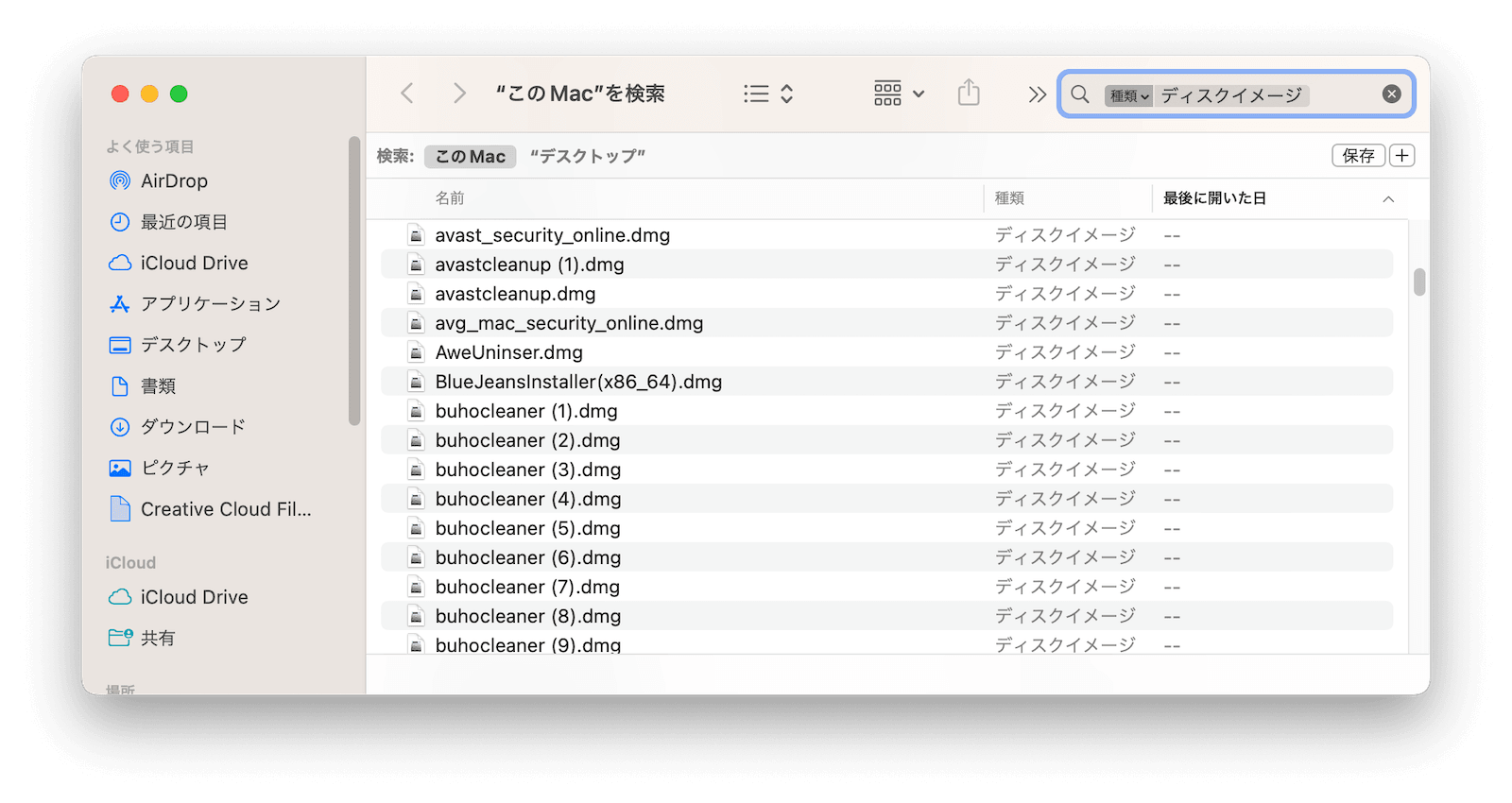DMGファイルの削除
