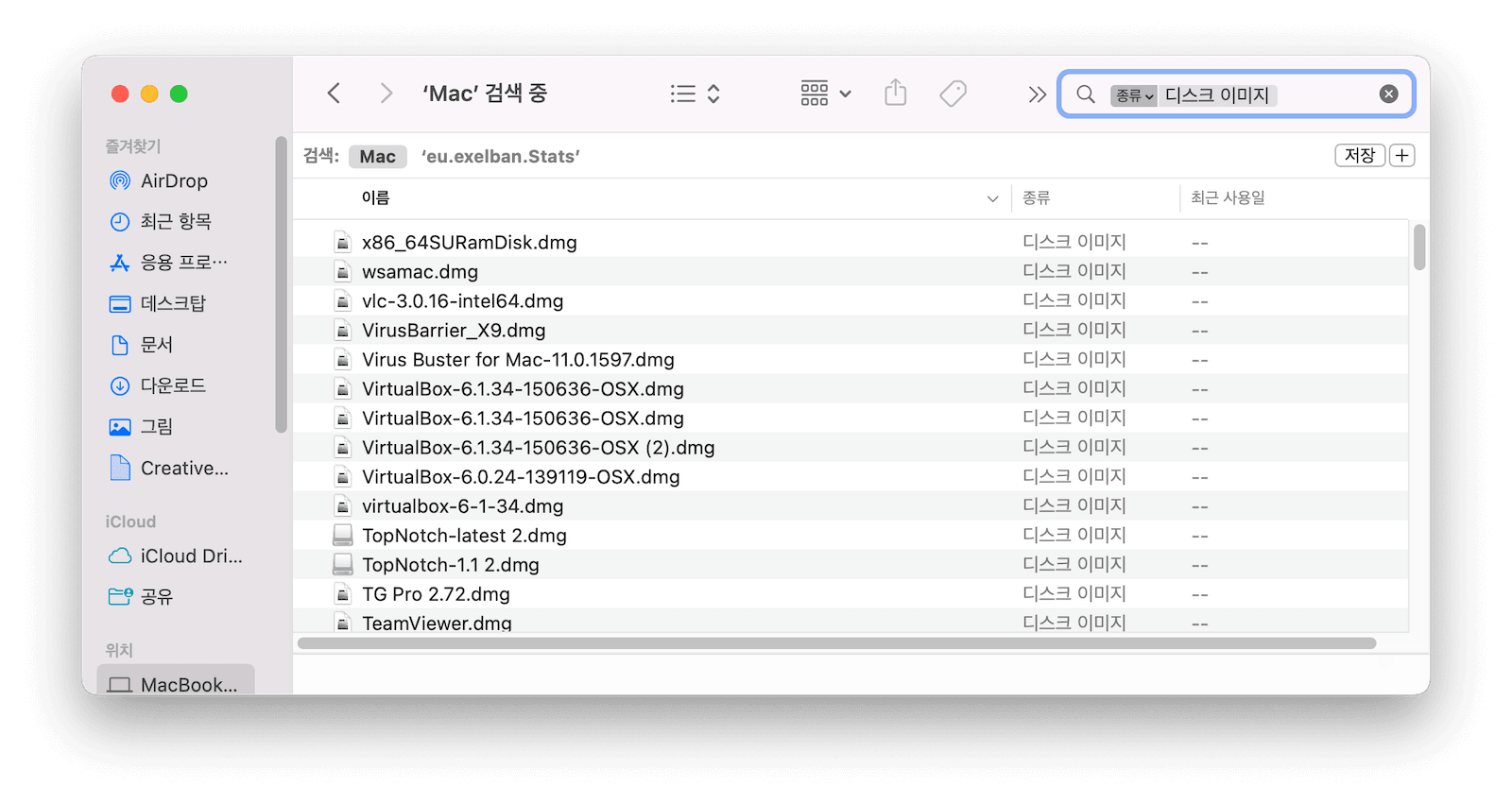 Mac에서 DMG 파일 삭제