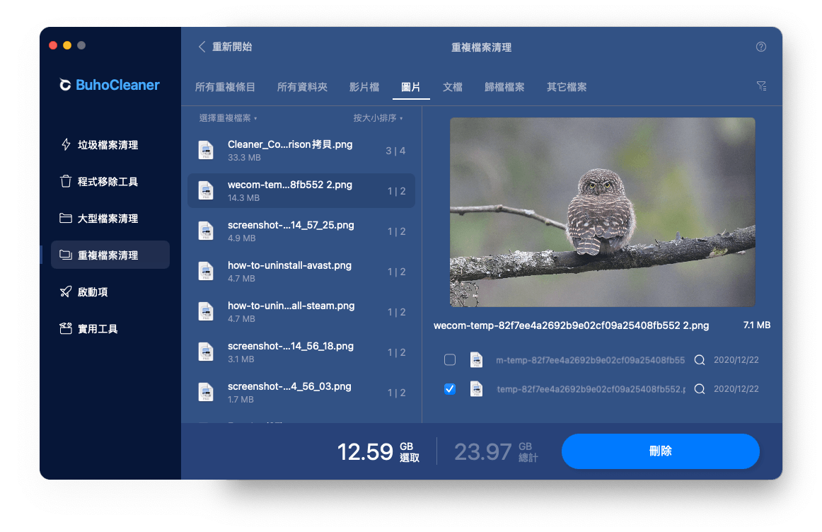 如何自動搜寻和刪除 Mac 上的重複檔案