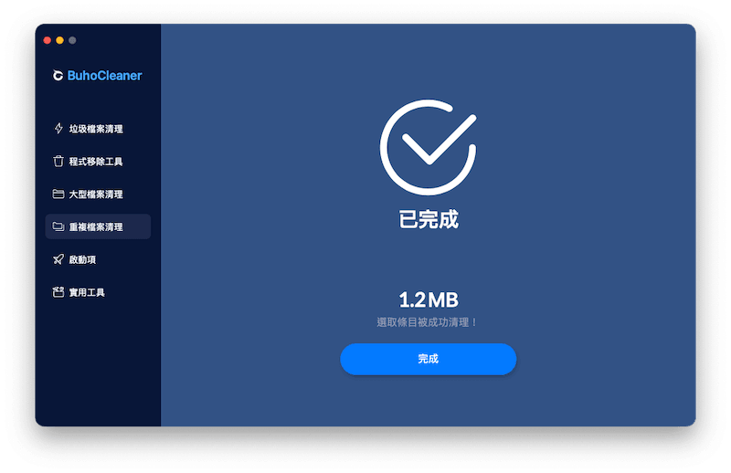 刪除完成