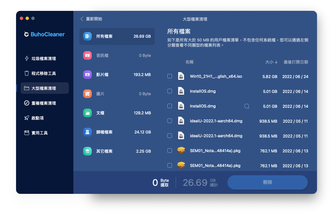 刪除 Mac 大檔案