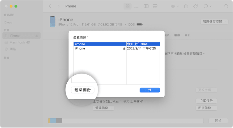 刪除舊的 iOS 備份
