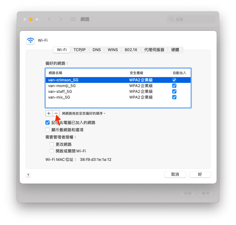 刪除已註冊的網路