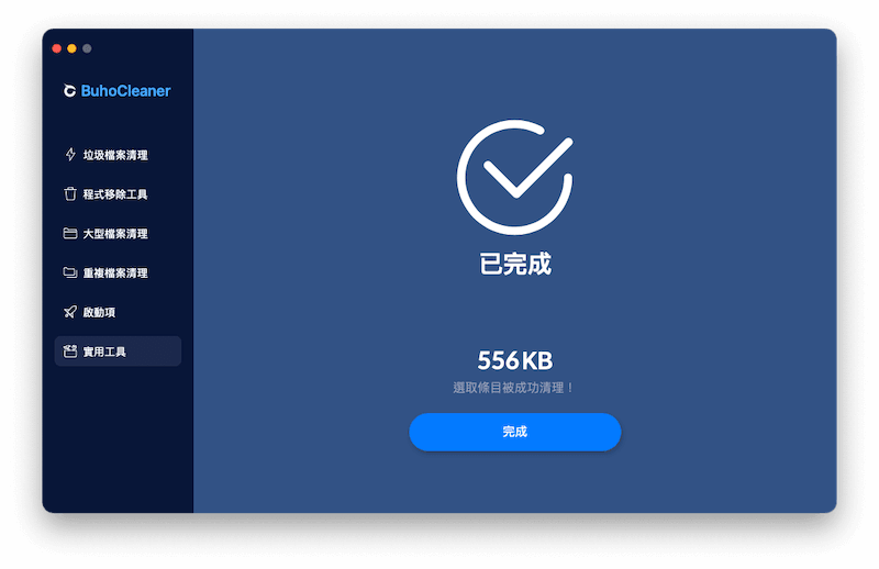 完成刪除檔案