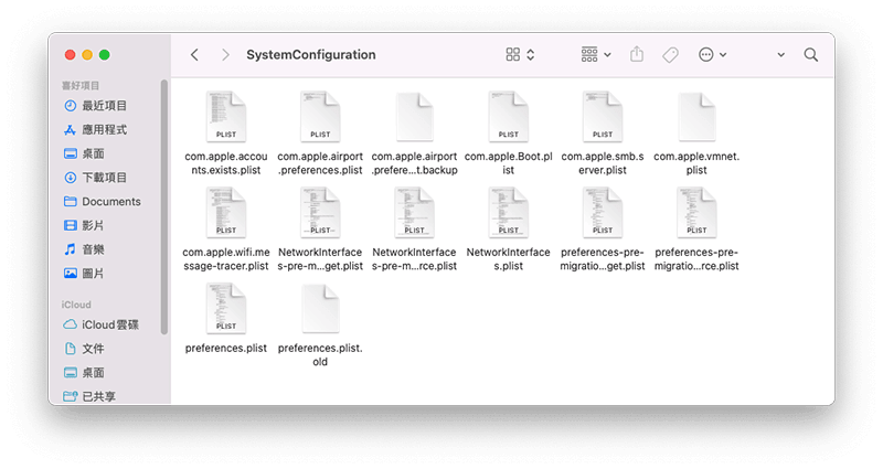 刪除System Configuration檔案