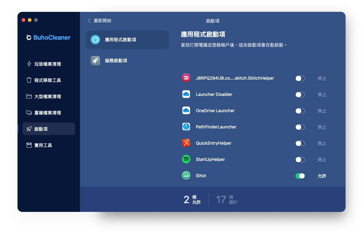 如何快速關閉Mac 上的開機啟動程式