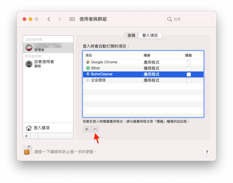 禁用登入項目