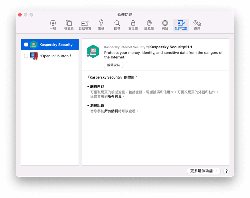 禁用/解除安裝 Safari 延伸功能