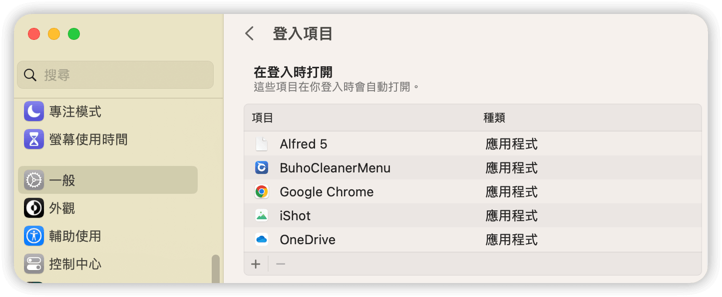 禁用不必要的啟動項目